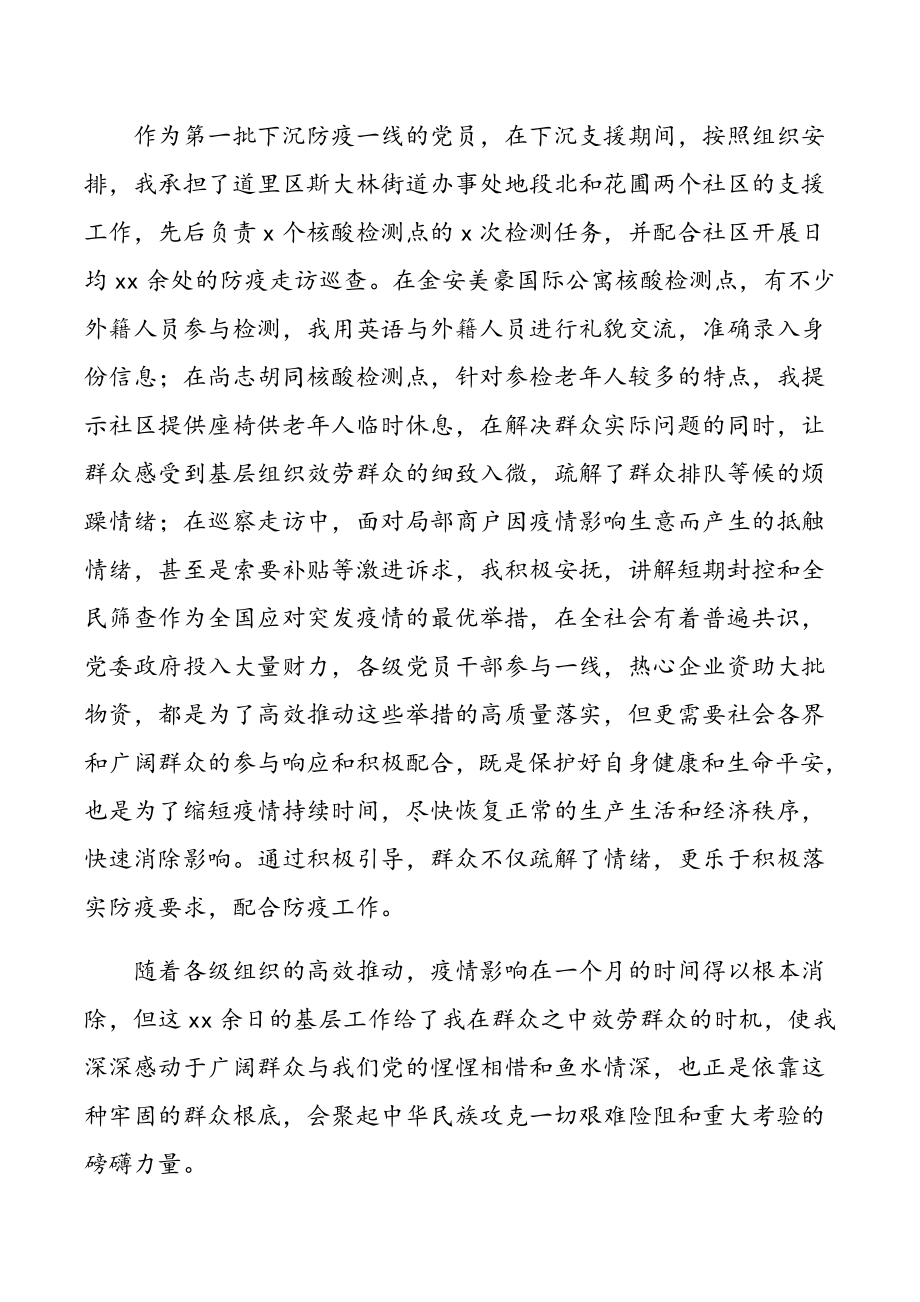 党员干部下沉社区疫情防控工作心得汇编（共9篇）新编范文.docx_第3页