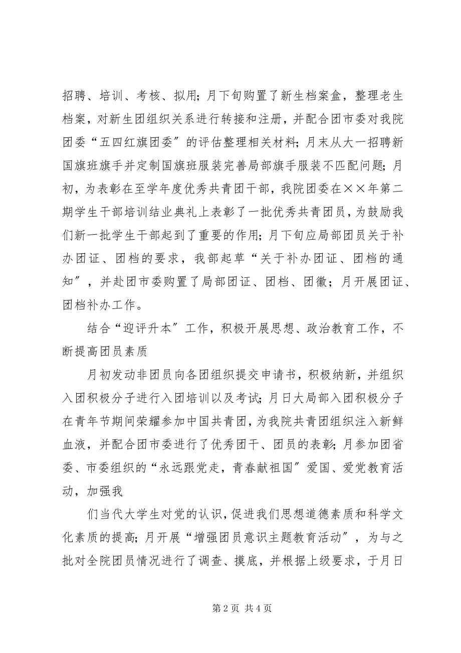 2023年团委的工作总结.docx_第2页