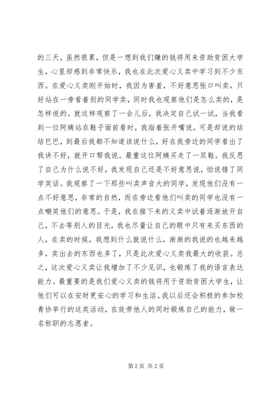 2023年爱心义卖感想体会新编.docx_第2页