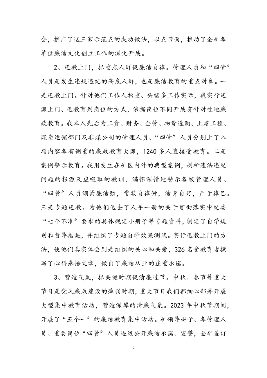 2023年企业纪委个人述职述廉.docx_第2页