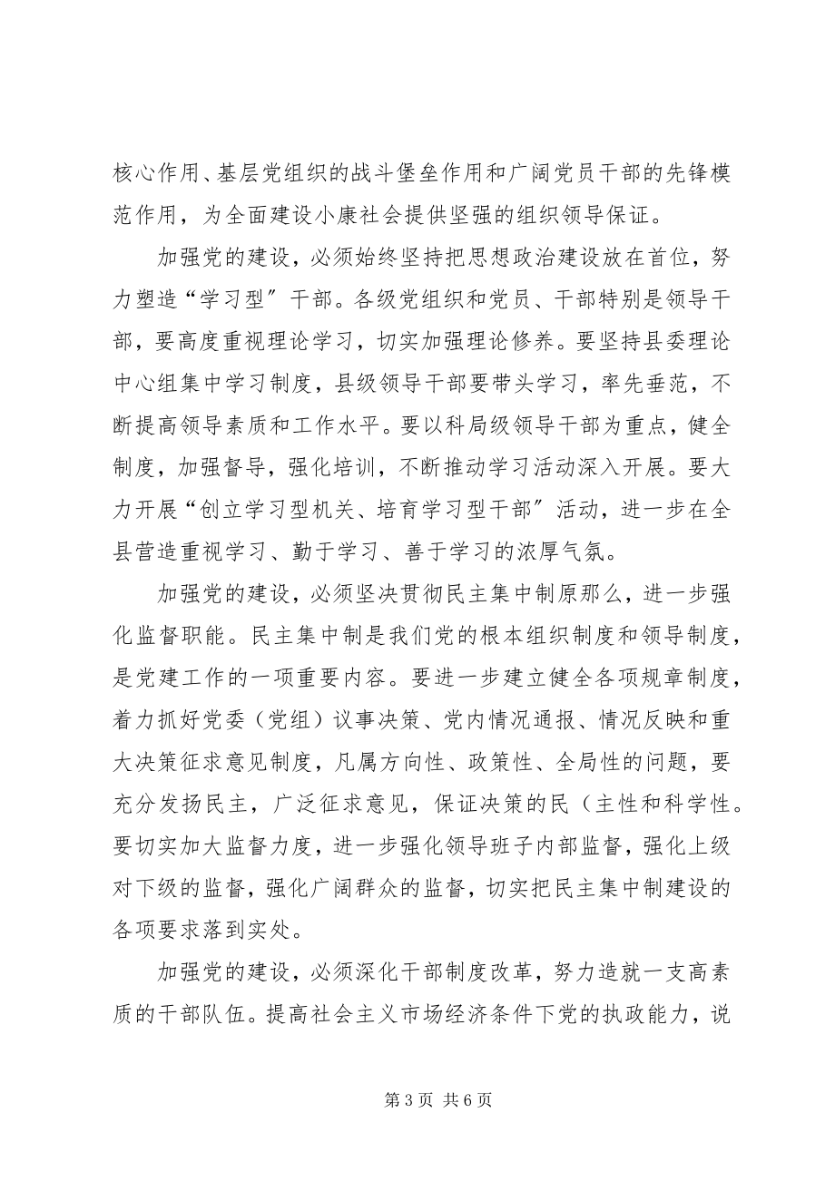 2023年在全县“七一”总结表彰大会上的致辞.docx_第3页