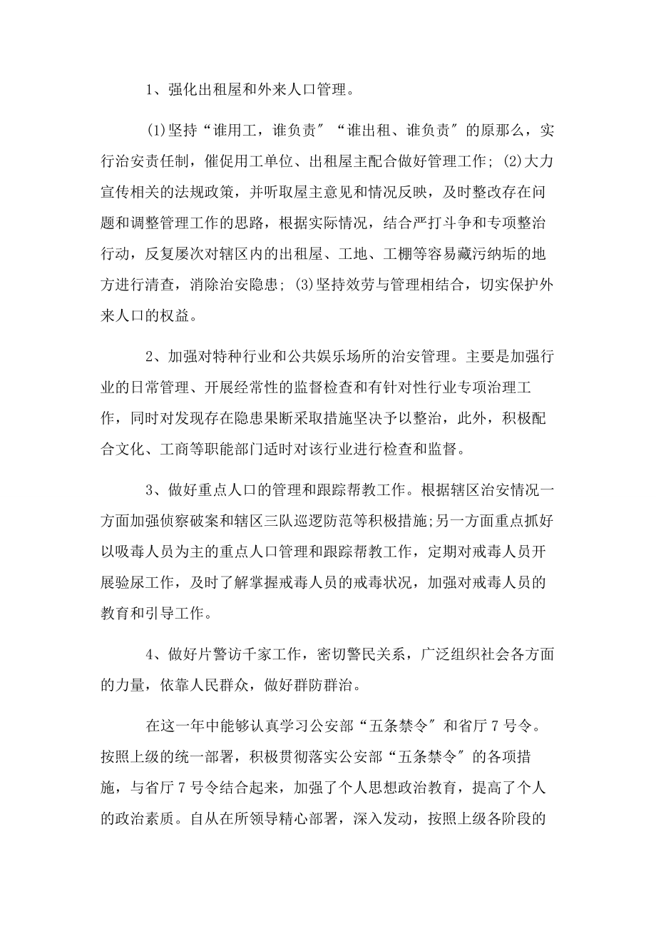 2023年交警基层辅警个人总结.docx_第2页