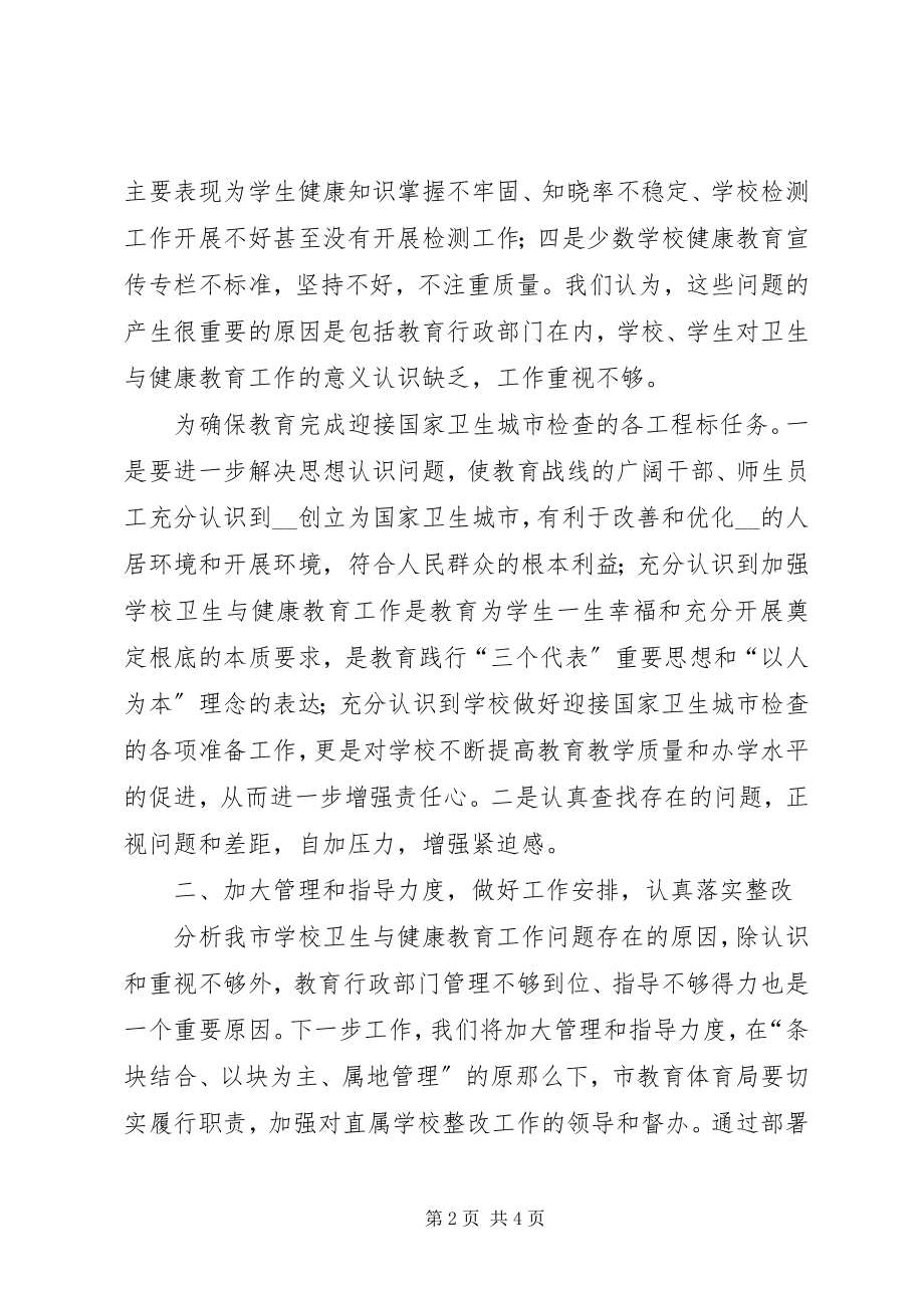 2023年教育局创卫表态讲话稿.docx_第2页