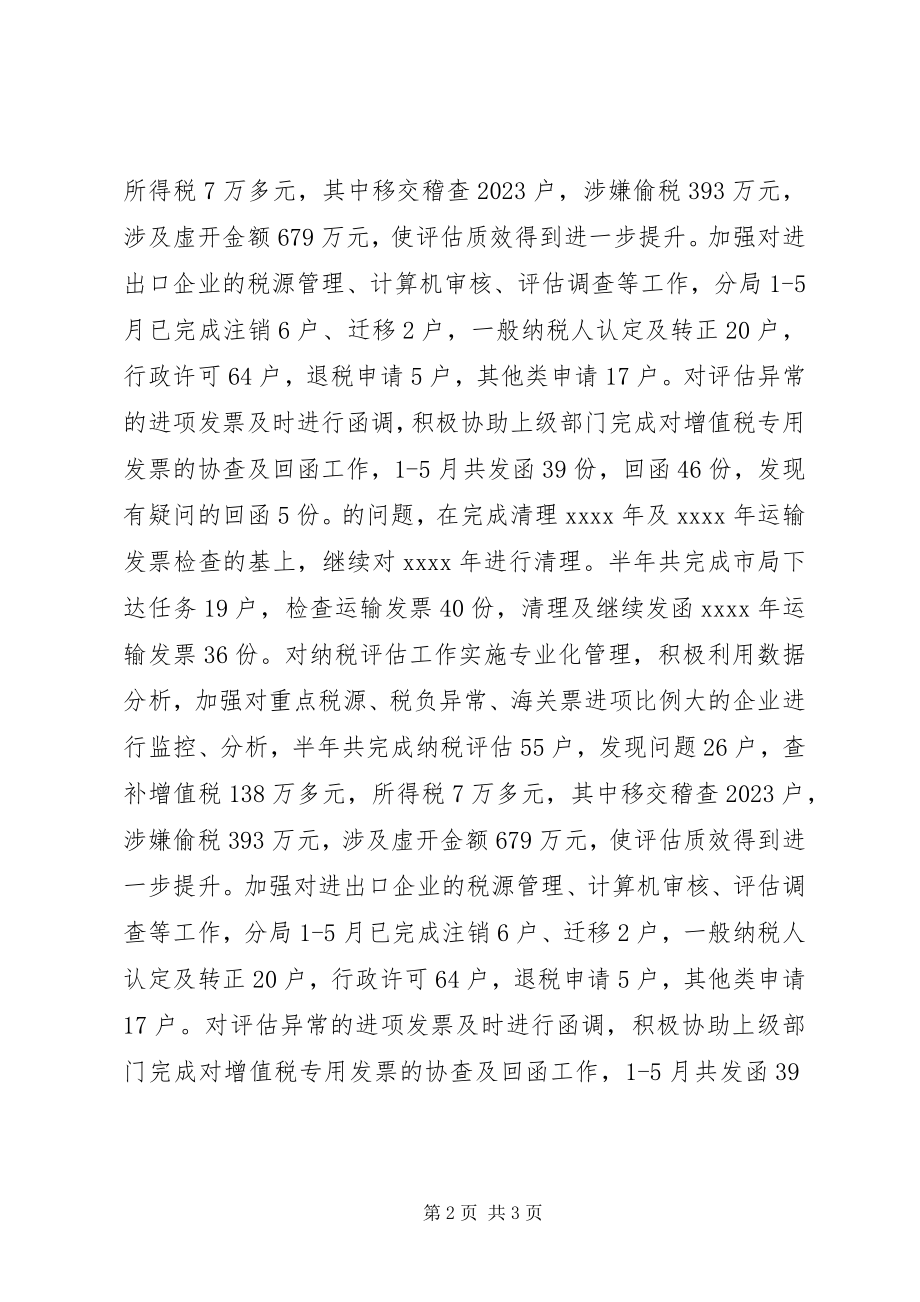 2023年税务局个人上半年工作总结.docx_第2页