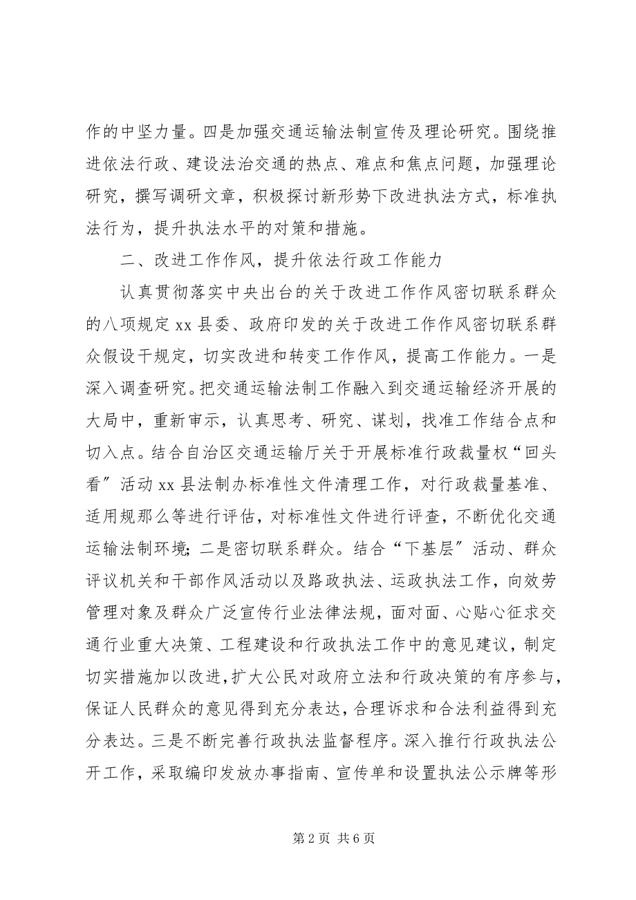 2023年县交通运输局依法行政工作总结.docx_第2页