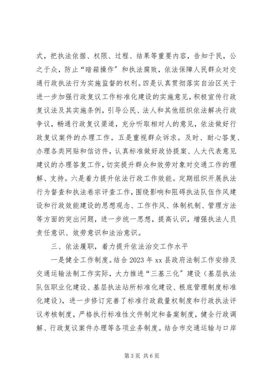 2023年县交通运输局依法行政工作总结.docx_第3页