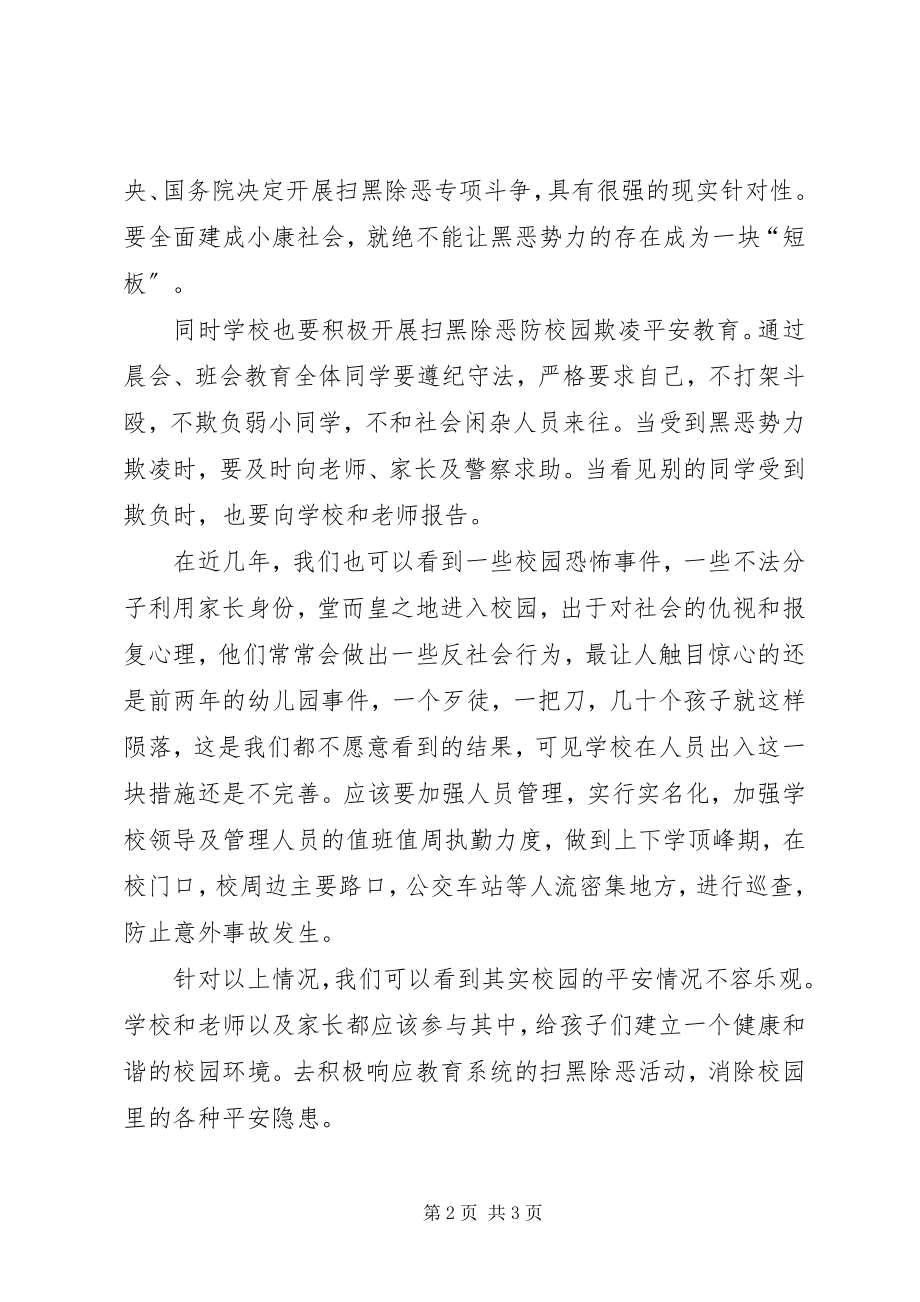 2023年扫黑除恶弘扬正气演讲稿扫黑除恶民警个人事迹.docx_第2页