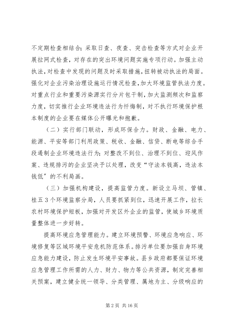 2023年统计局加大统计执法力度.docx_第2页