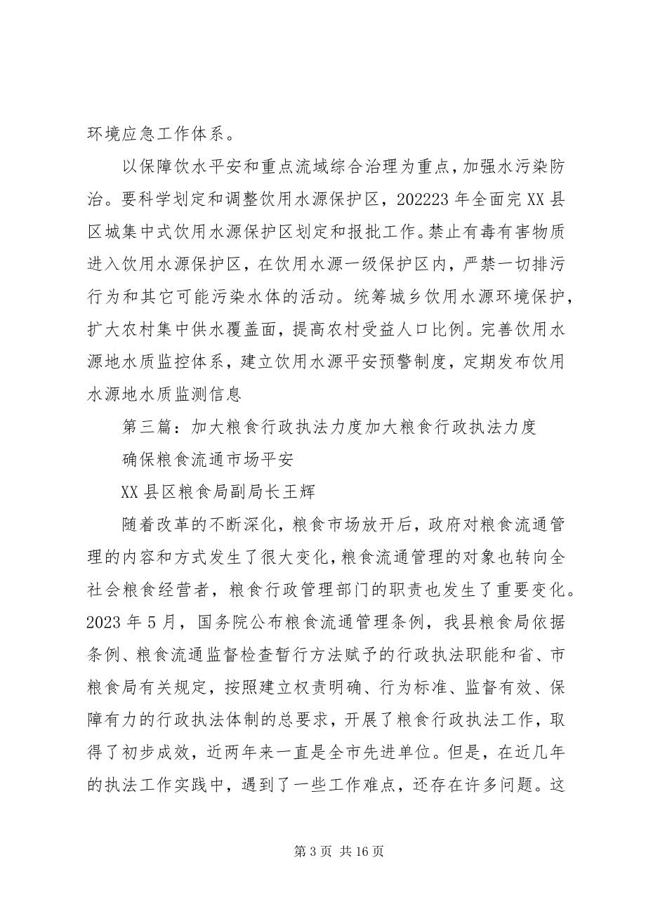 2023年统计局加大统计执法力度.docx_第3页