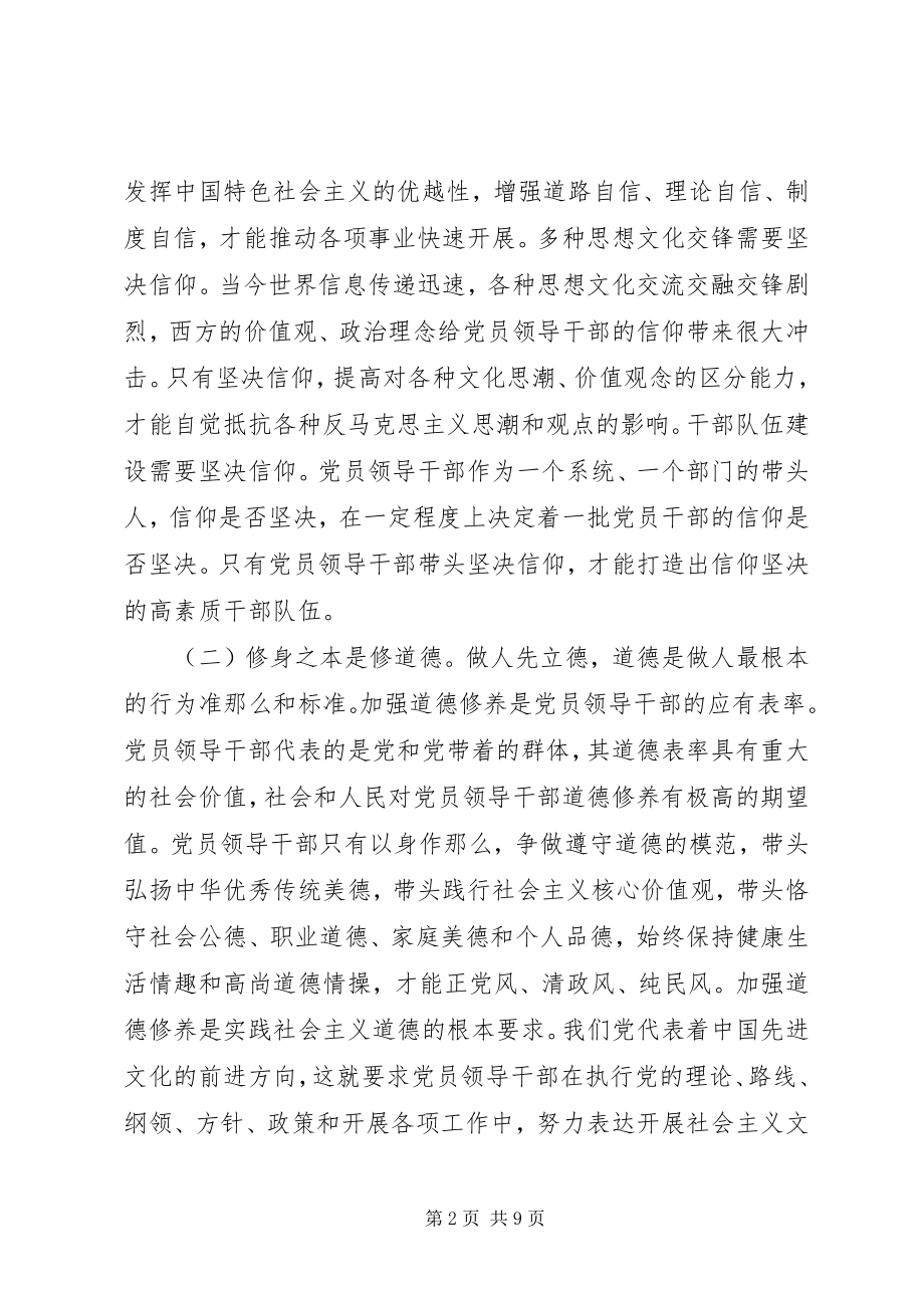 2023年严以修身讲话材料.docx_第2页