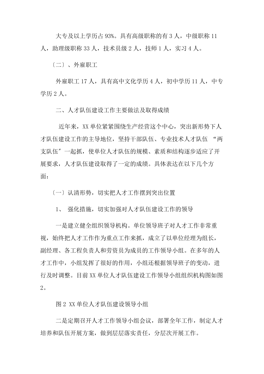 2023年某单位人才队伍建设工作计划总结.docx_第2页