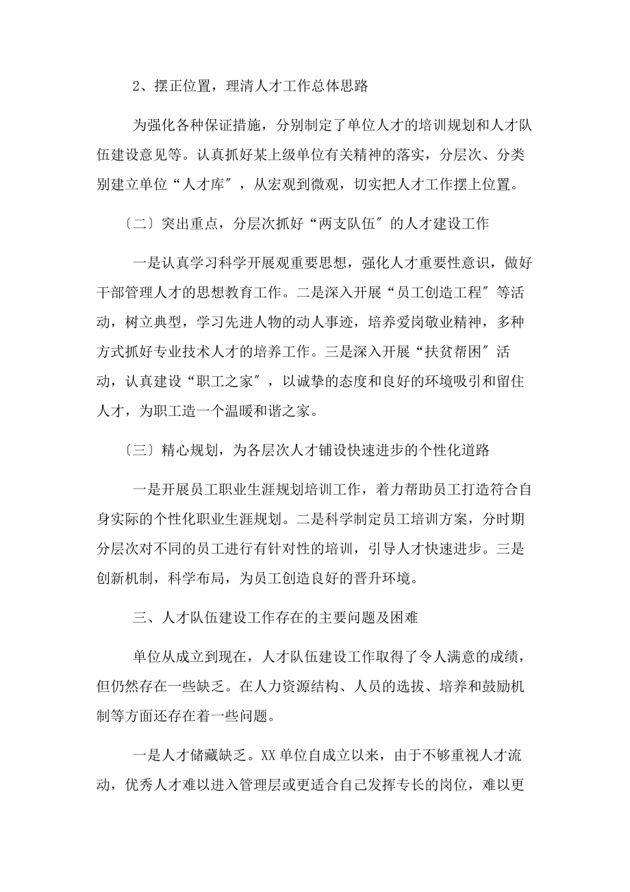 2023年某单位人才队伍建设工作计划总结.docx_第3页