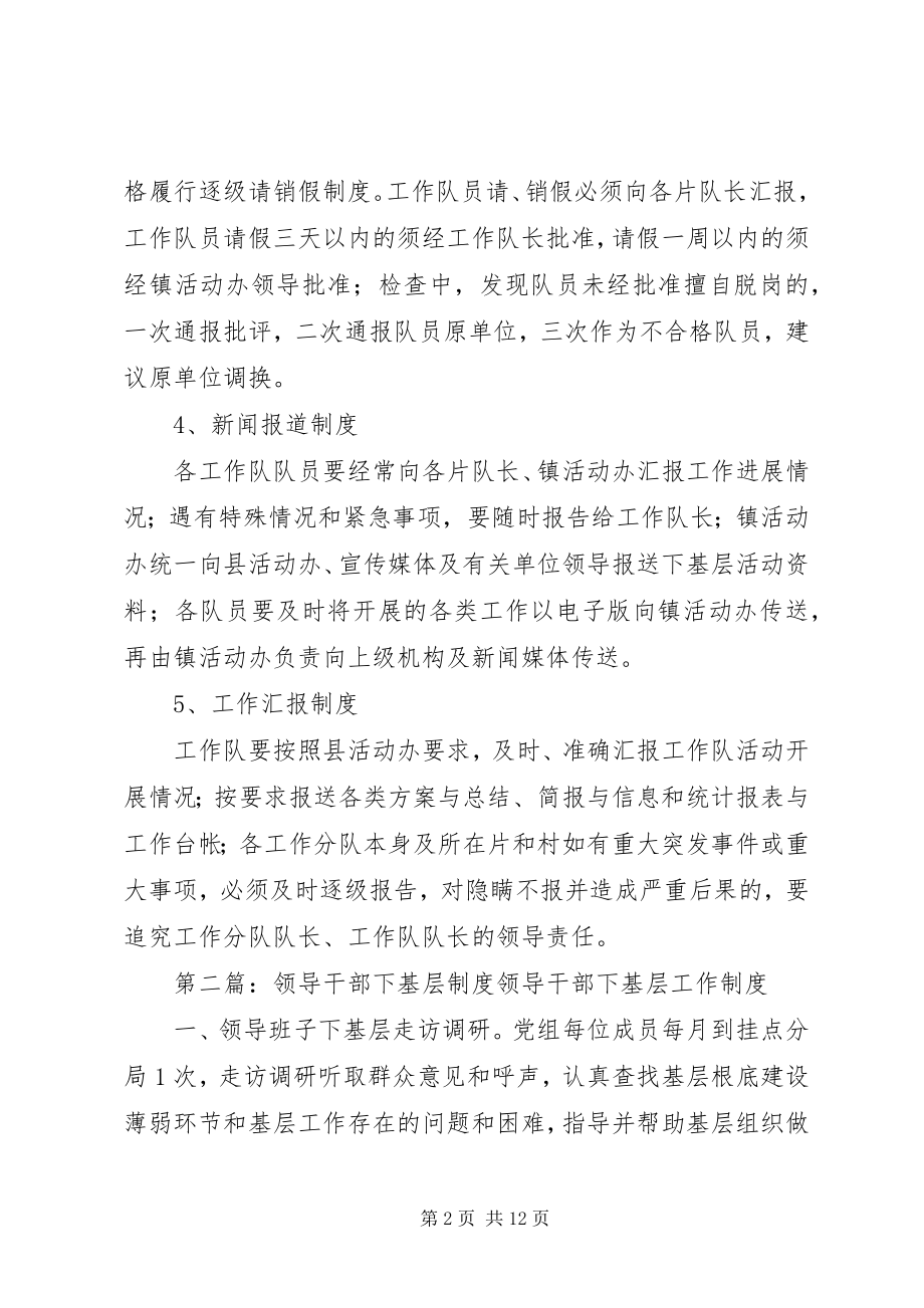 2023年干部下基层规章制度.docx_第2页