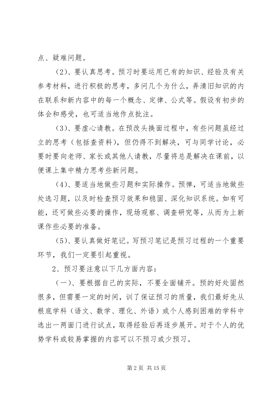 2023年学习技巧方法两则.docx_第2页