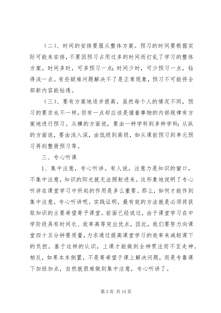 2023年学习技巧方法两则.docx_第3页