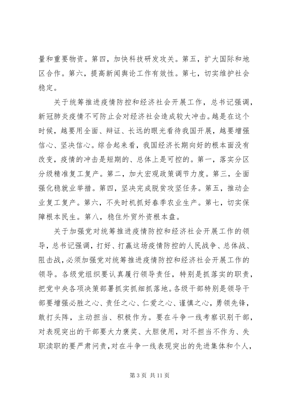 2023年统筹推进疫情防控和经济社会发展会议领导致辞稿.docx_第3页