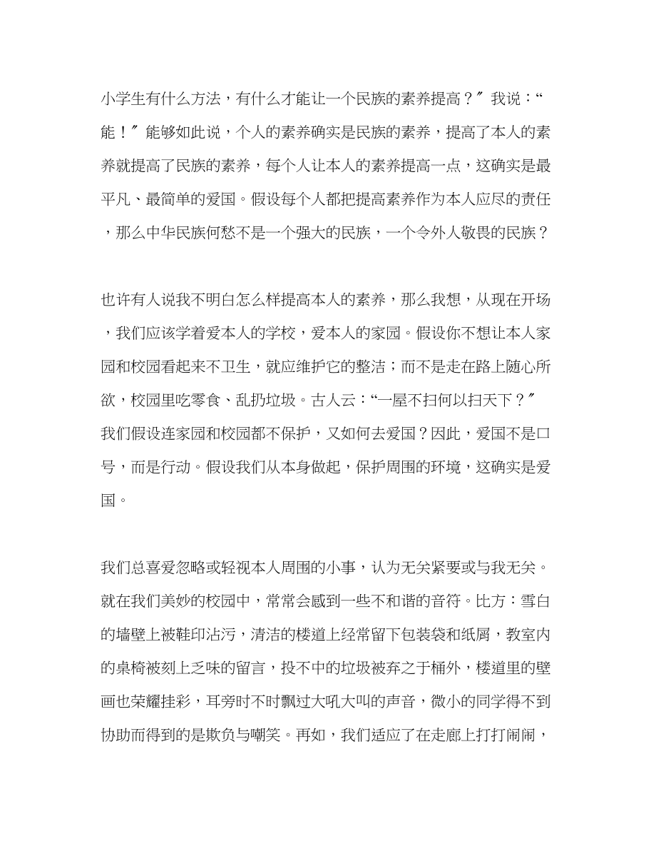 2023年l爱国就在我们身边发言稿.docx_第2页