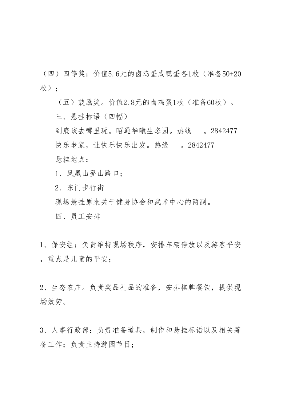 2023年快乐老家游园活动方案.doc_第2页