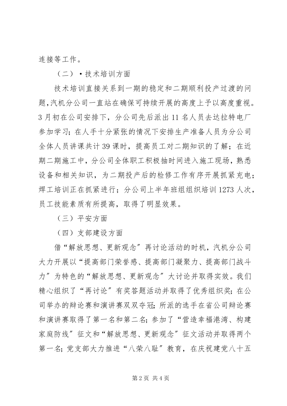 2023年汽机分公司上半年工作总结总结.docx_第2页