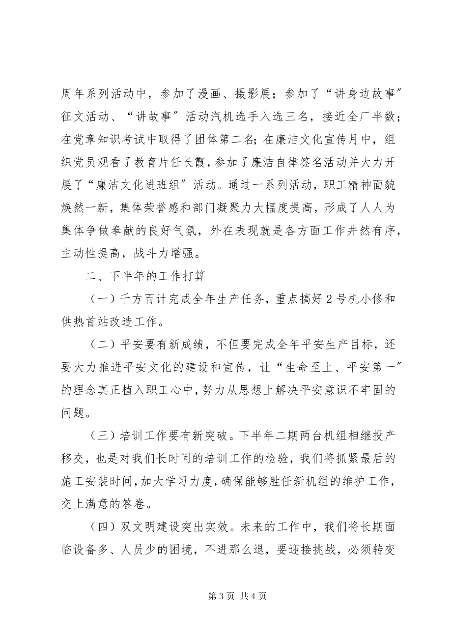 2023年汽机分公司上半年工作总结总结.docx_第3页