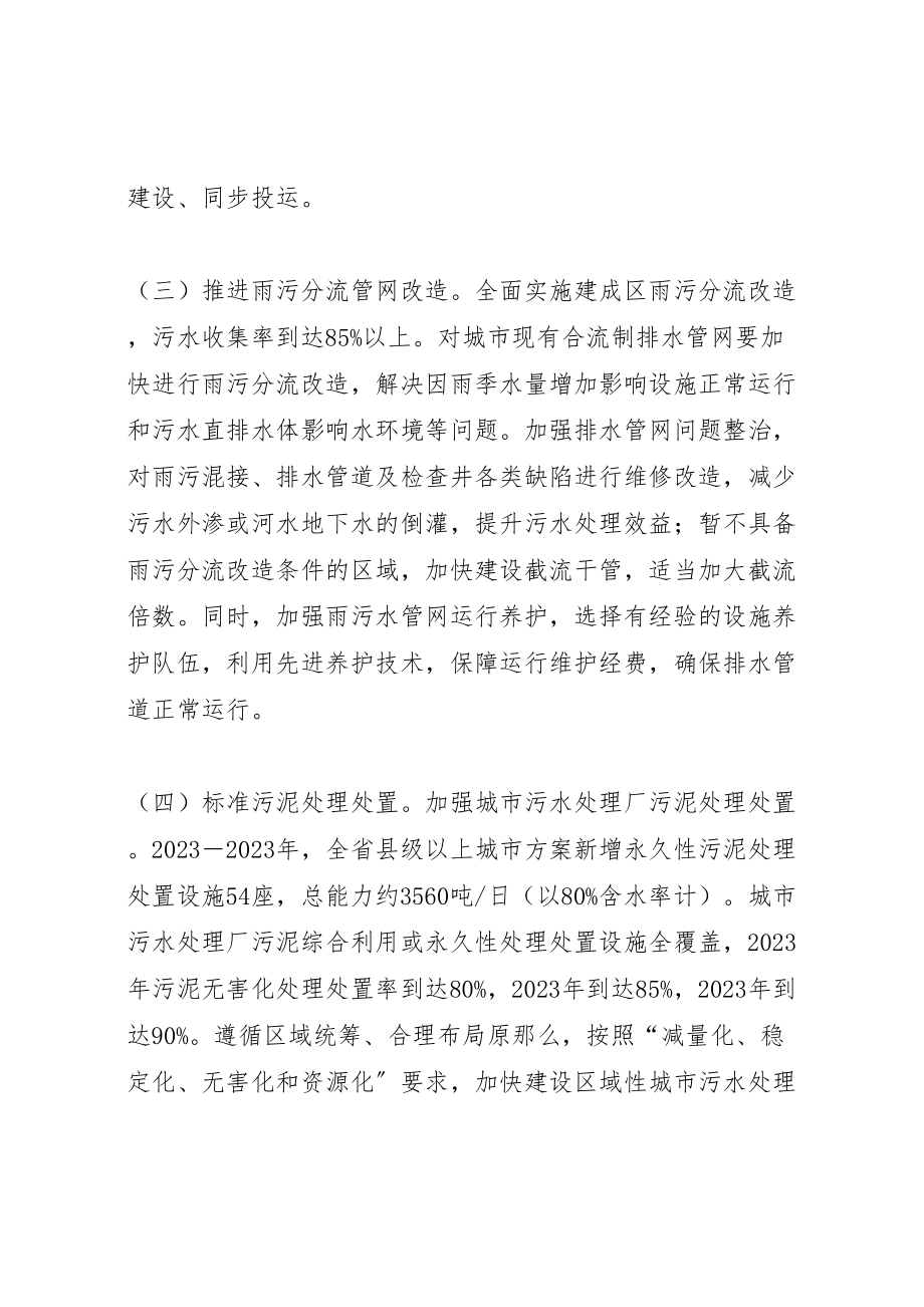 2023年乡镇污水治理工作动员大会方案 .doc_第2页