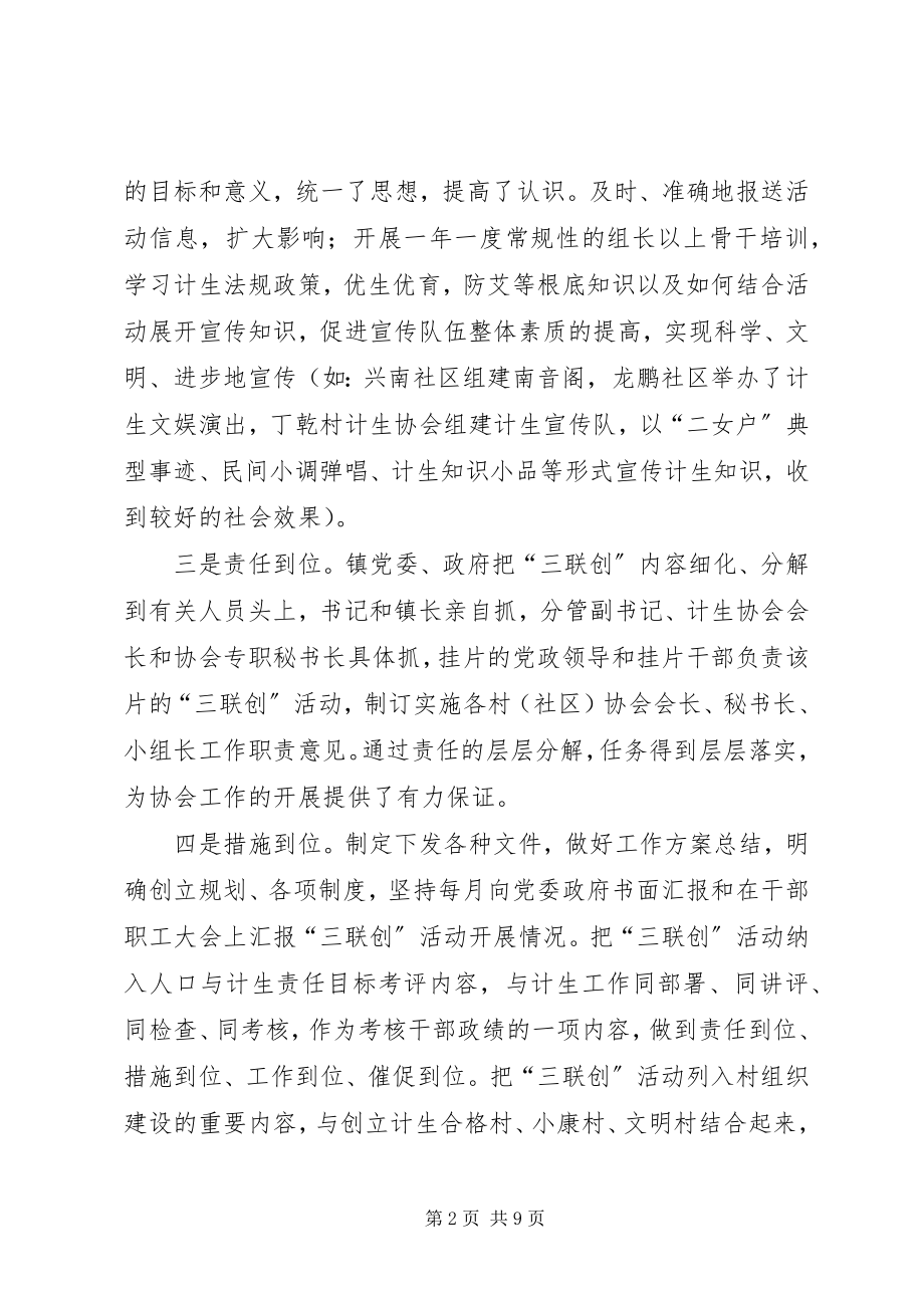 2023年乡镇计生协会工作总结和年度工作计划.docx_第2页