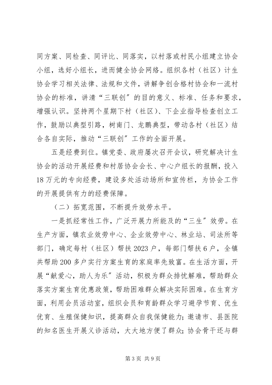 2023年乡镇计生协会工作总结和年度工作计划.docx_第3页