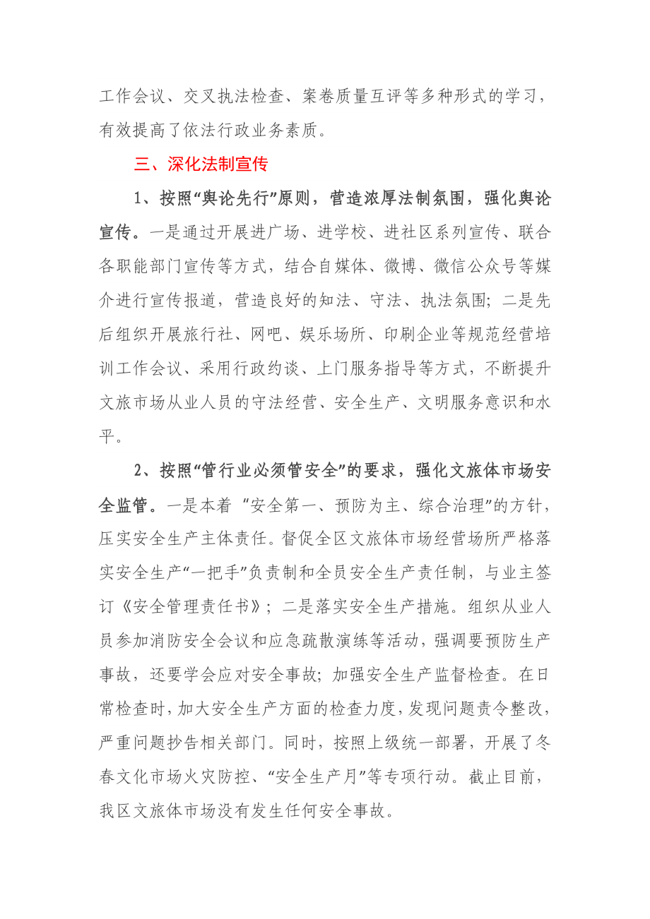 文化和旅游局2021年上半年法治建设工作总结.docx_第3页