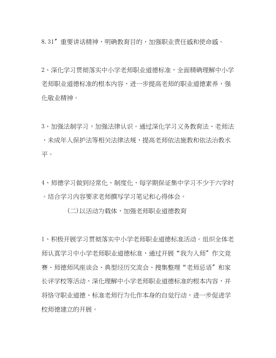 2023年小学师德的个人工作计划.docx_第2页