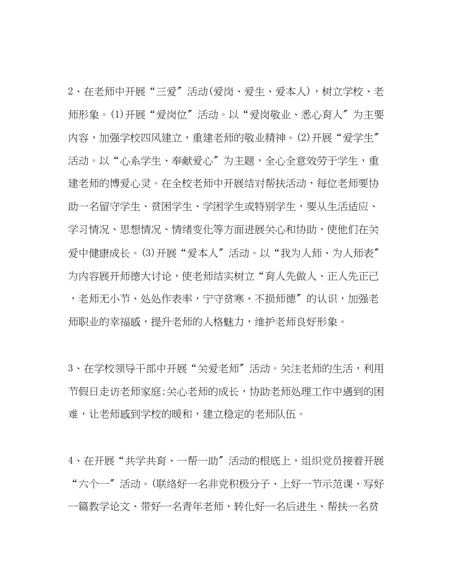 2023年小学师德的个人工作计划.docx_第3页