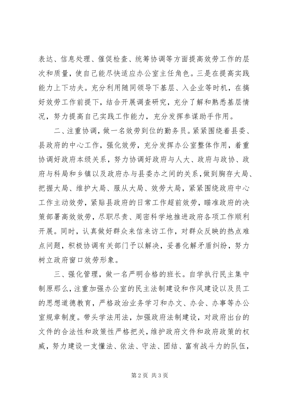 2023年新任政府办公室主任任职讲话.docx_第2页