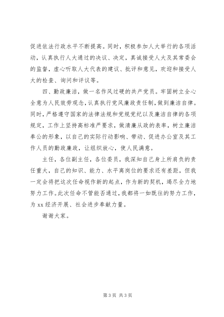 2023年新任政府办公室主任任职讲话.docx_第3页