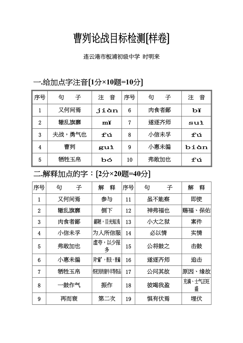 2023年人教新课标九年级下册语文第21课《曹刿论战》同步练习2.docx_第1页