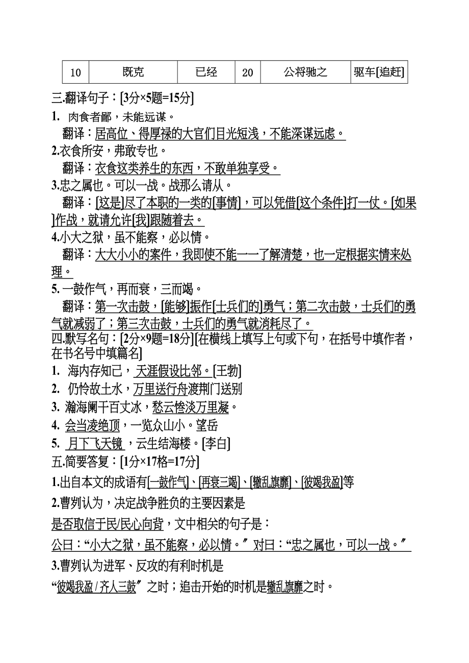 2023年人教新课标九年级下册语文第21课《曹刿论战》同步练习2.docx_第2页