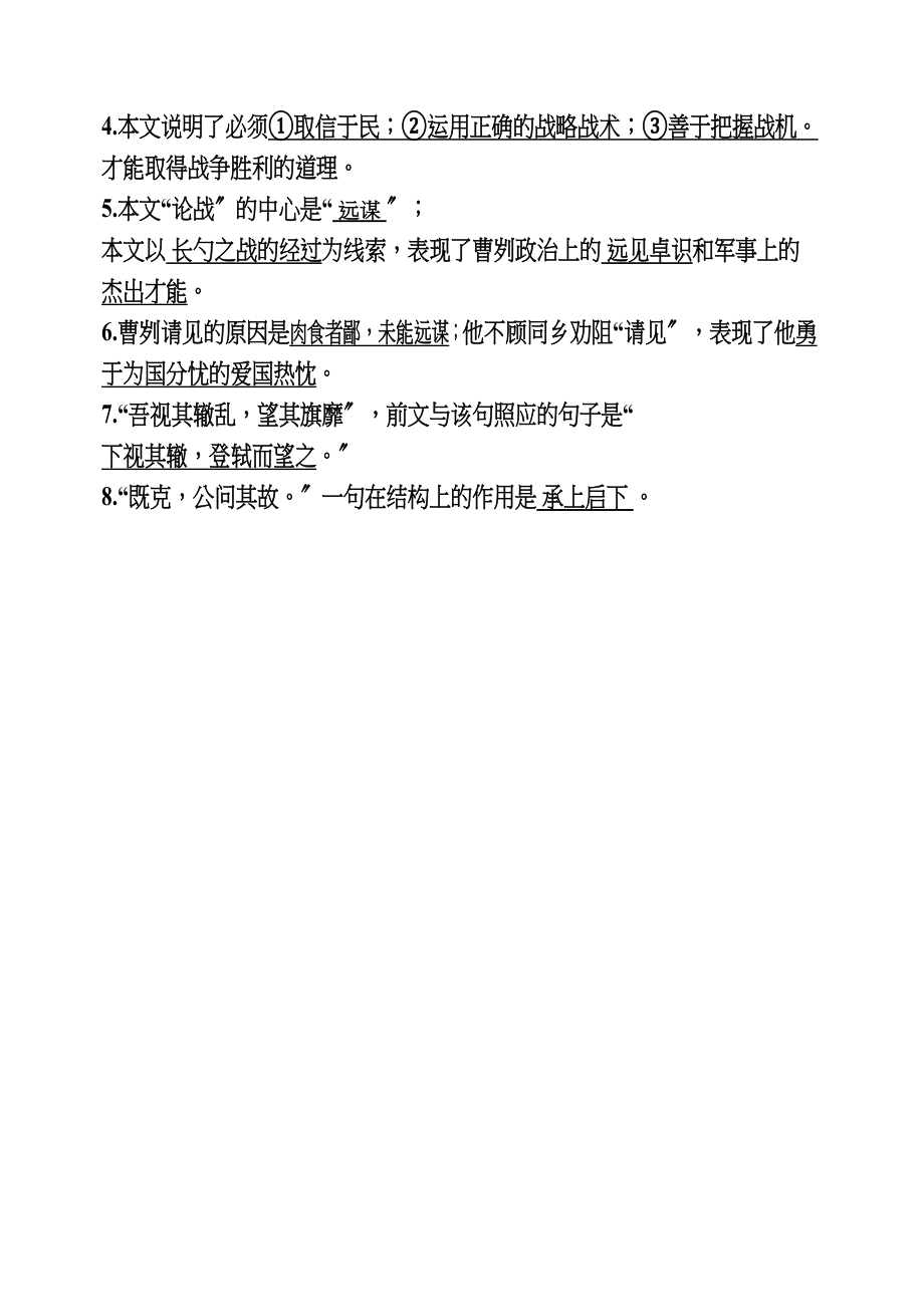 2023年人教新课标九年级下册语文第21课《曹刿论战》同步练习2.docx_第3页