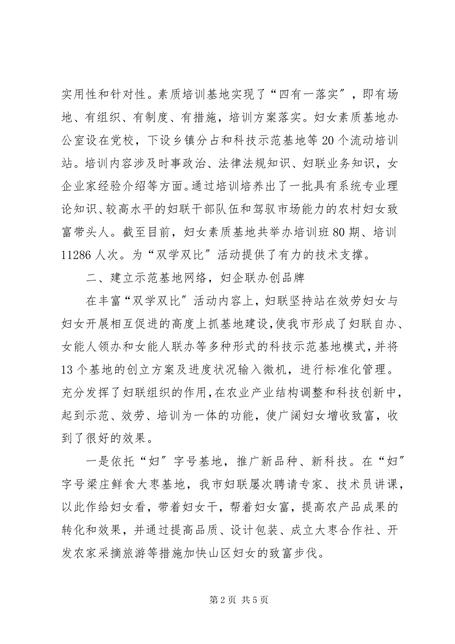 2023年妇联深化双学双比活动的调研思考.docx_第2页