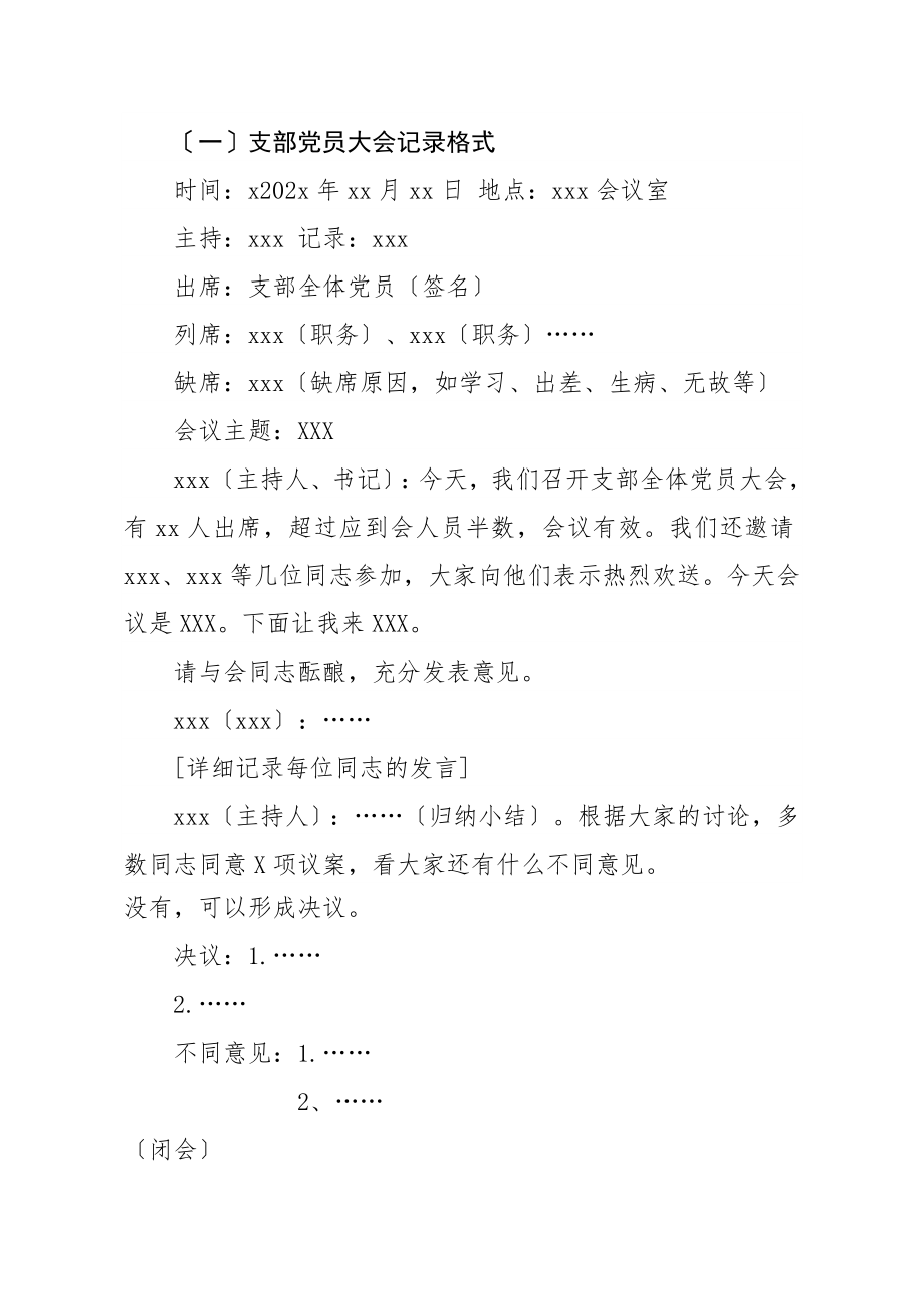 党支部各类会议记录规范模板14种会议记录格式标准记录本样式范文.docx_第2页