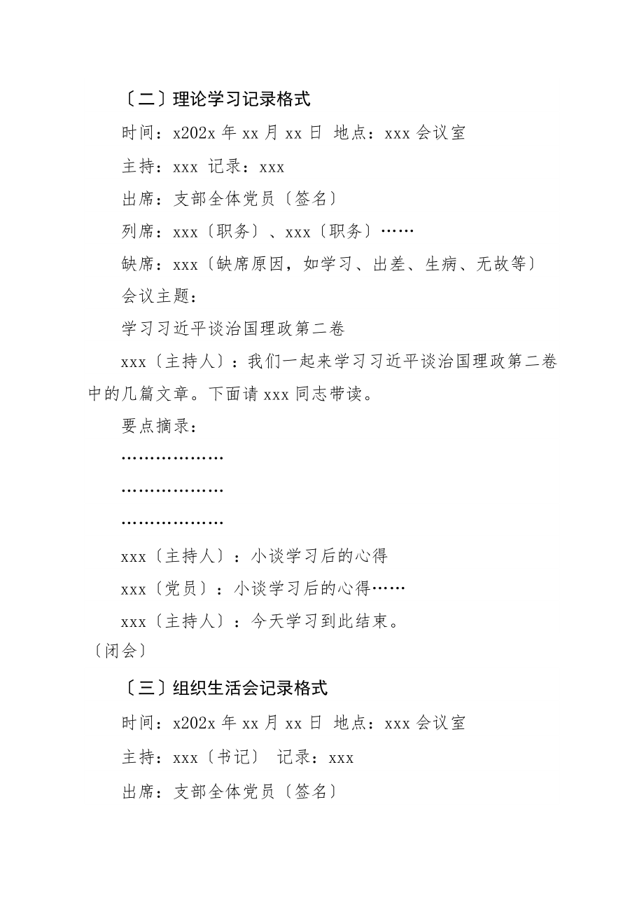 党支部各类会议记录规范模板14种会议记录格式标准记录本样式范文.docx_第3页