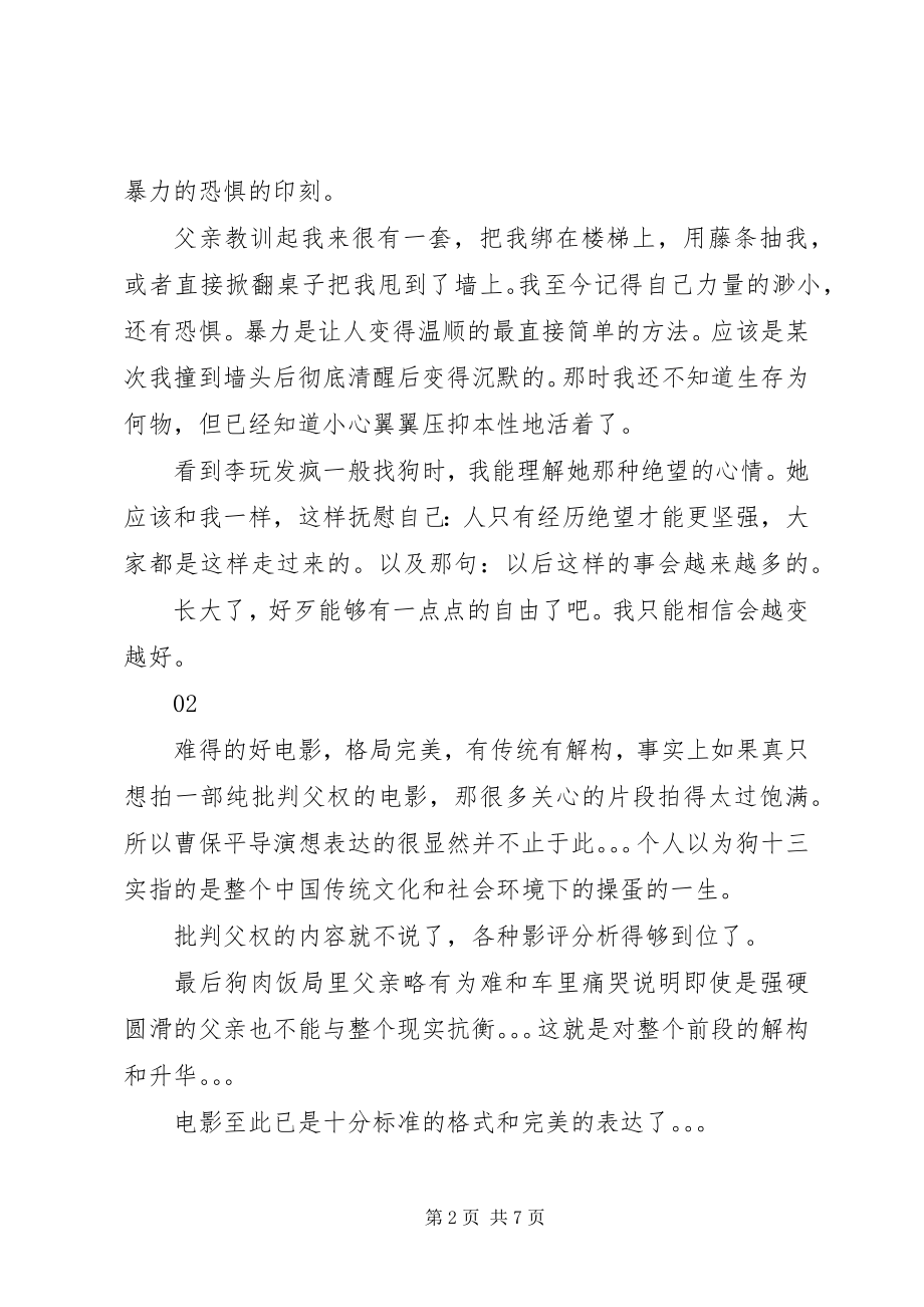 2023年狗十三观后感精选.docx_第2页