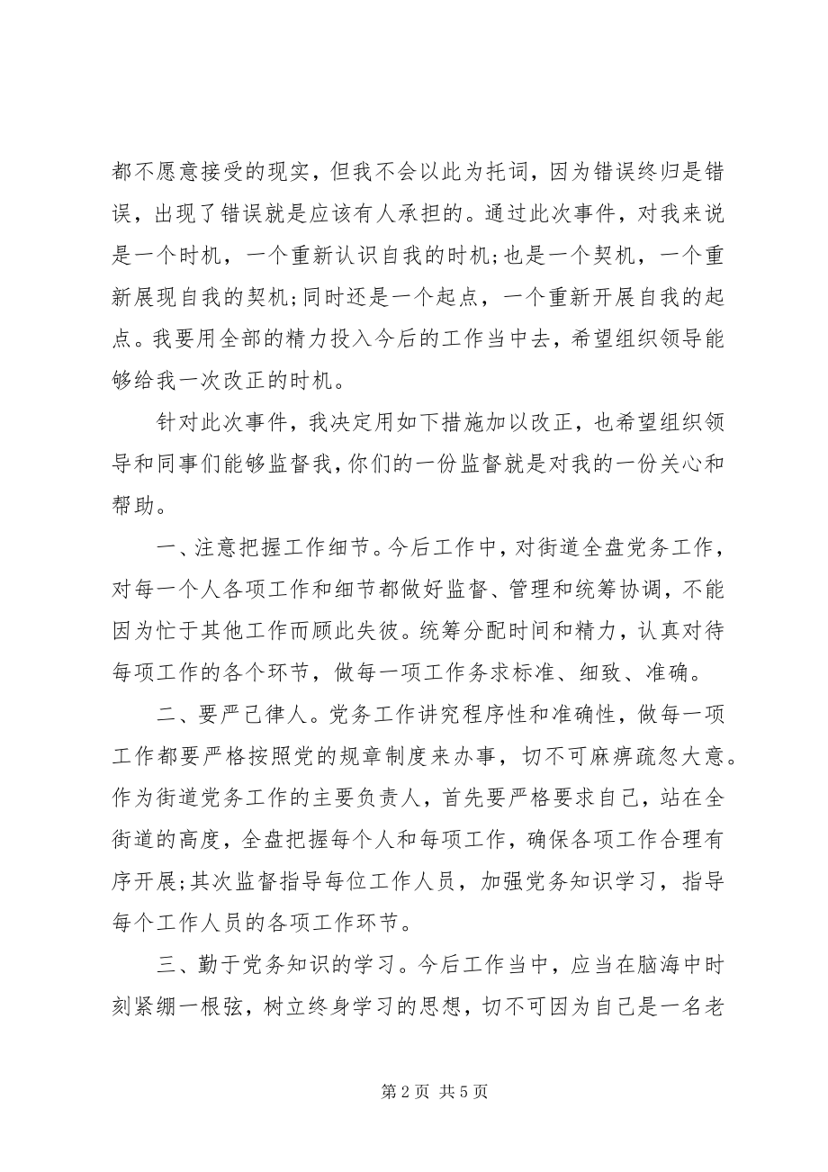 2023年工作失误检讨书参考.docx_第2页