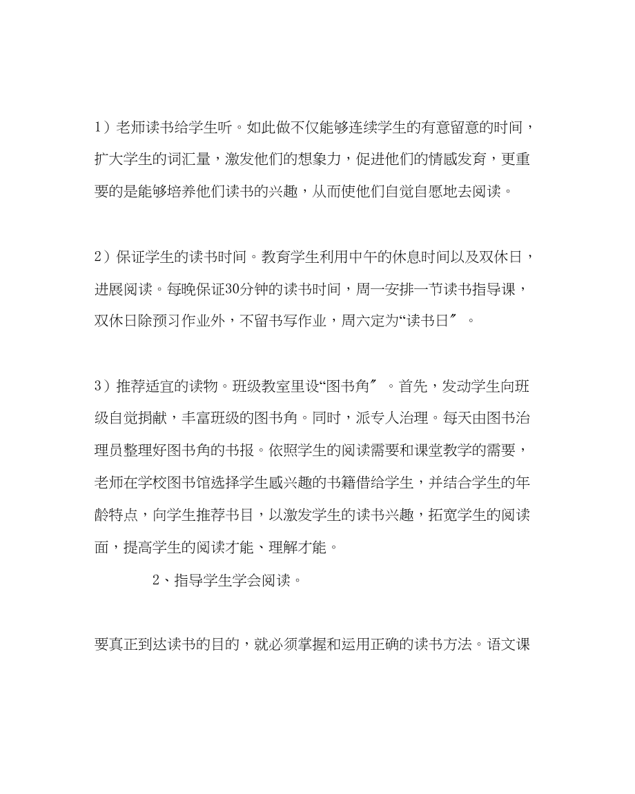 2023年班主任工作我读书我快乐读书计划.docx_第2页