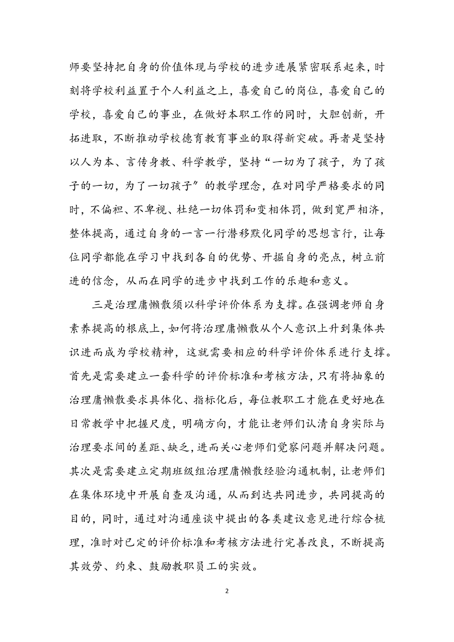 2023年老师三治三提学习材料.docx_第2页