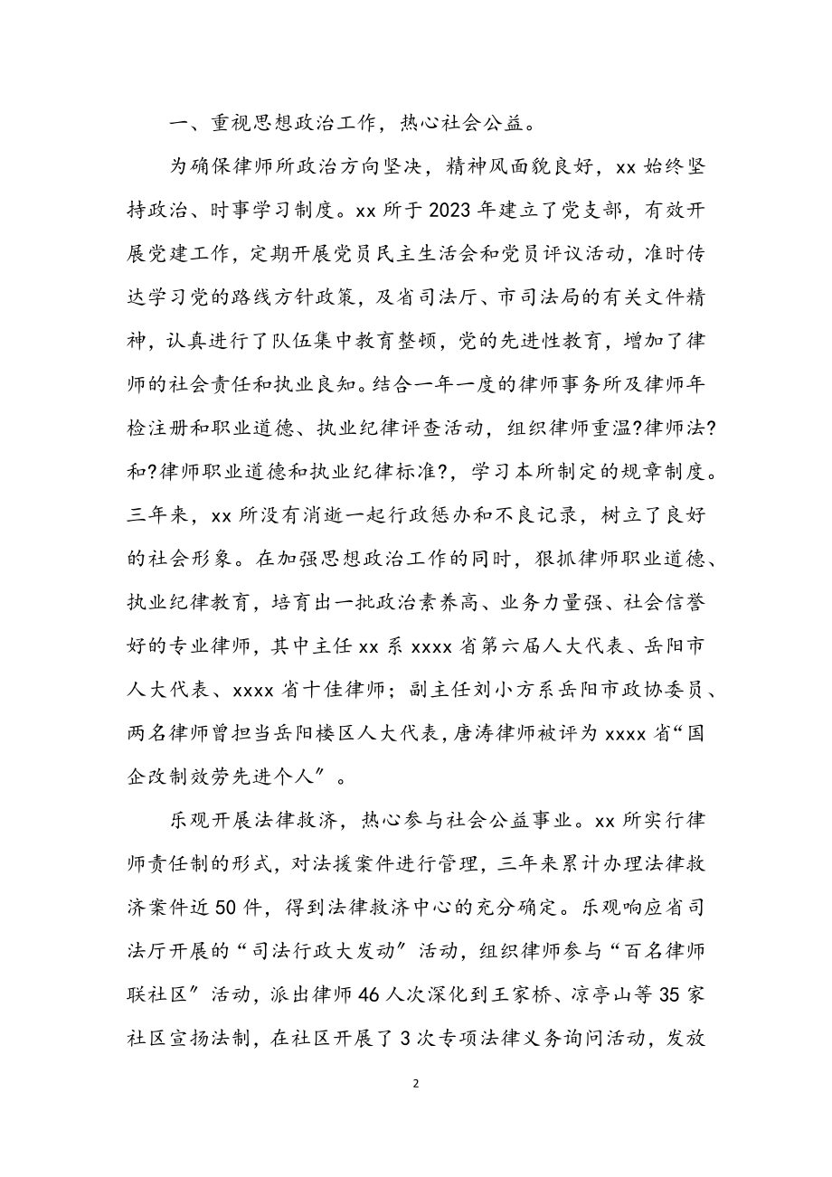 2023年律师事务所文明申报材料.docx_第2页