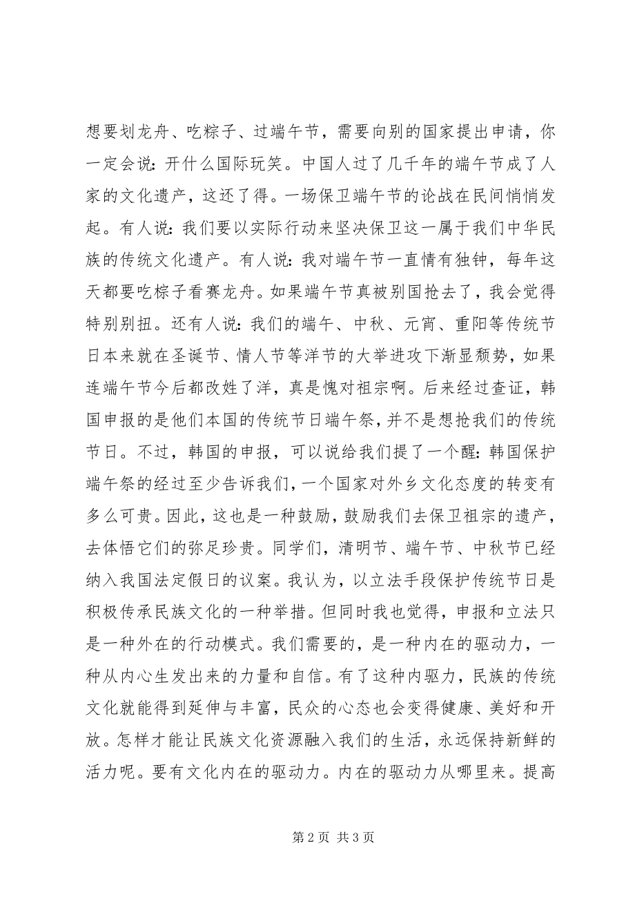 2023年端午节校长致辞稿.docx_第2页