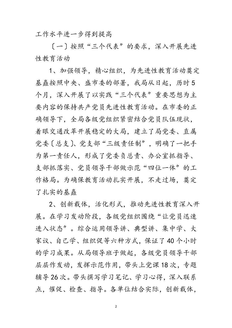 2023年落实交通部门表彰会发言范文.doc_第2页