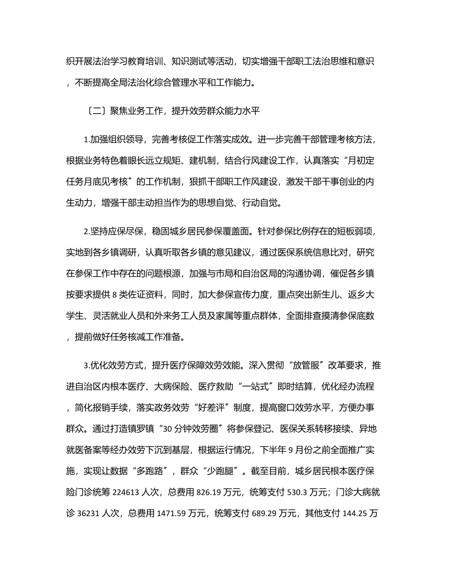 医疗保障局上半年工作总结暨下半年工作计划.docx_第2页