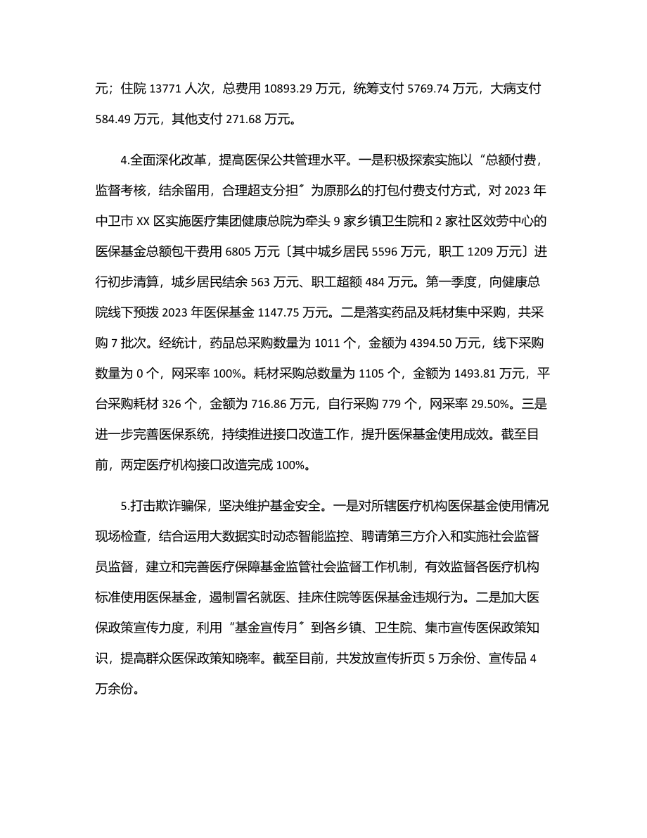 医疗保障局上半年工作总结暨下半年工作计划.docx_第3页