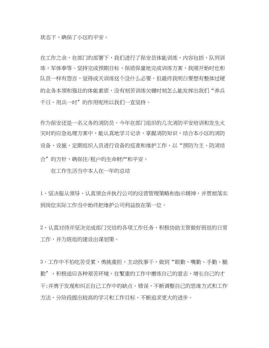 2023年景区保安个人终工作总结.docx_第2页