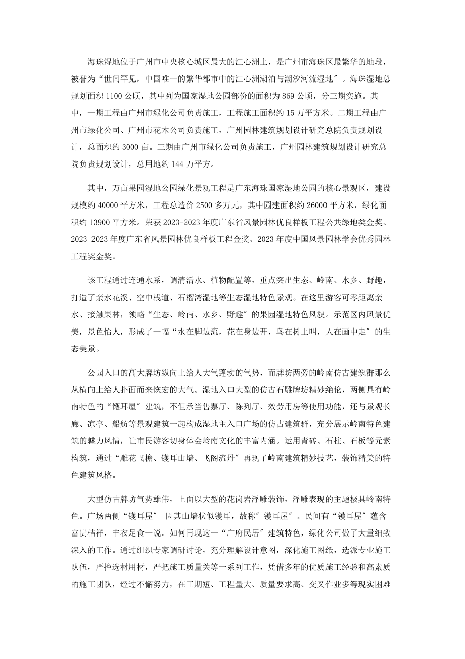 2023年岭南园林绽放世界艺术殿堂的绝美风情2.docx_第2页