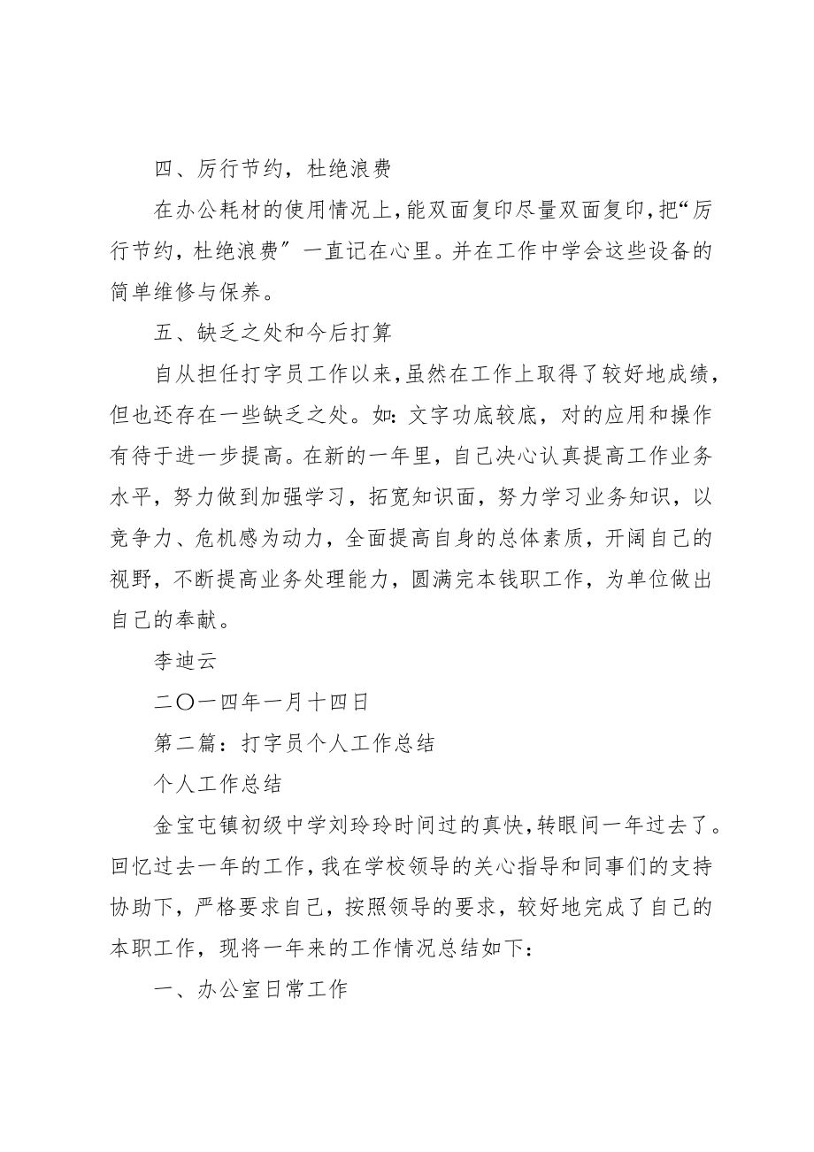 2023年xx打字员个人工作总结新编.docx_第2页